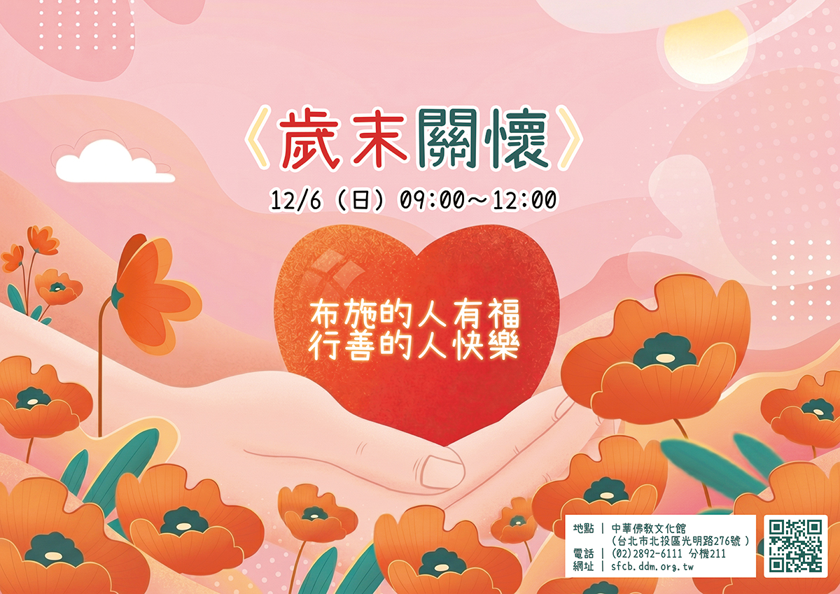 歲末關懷